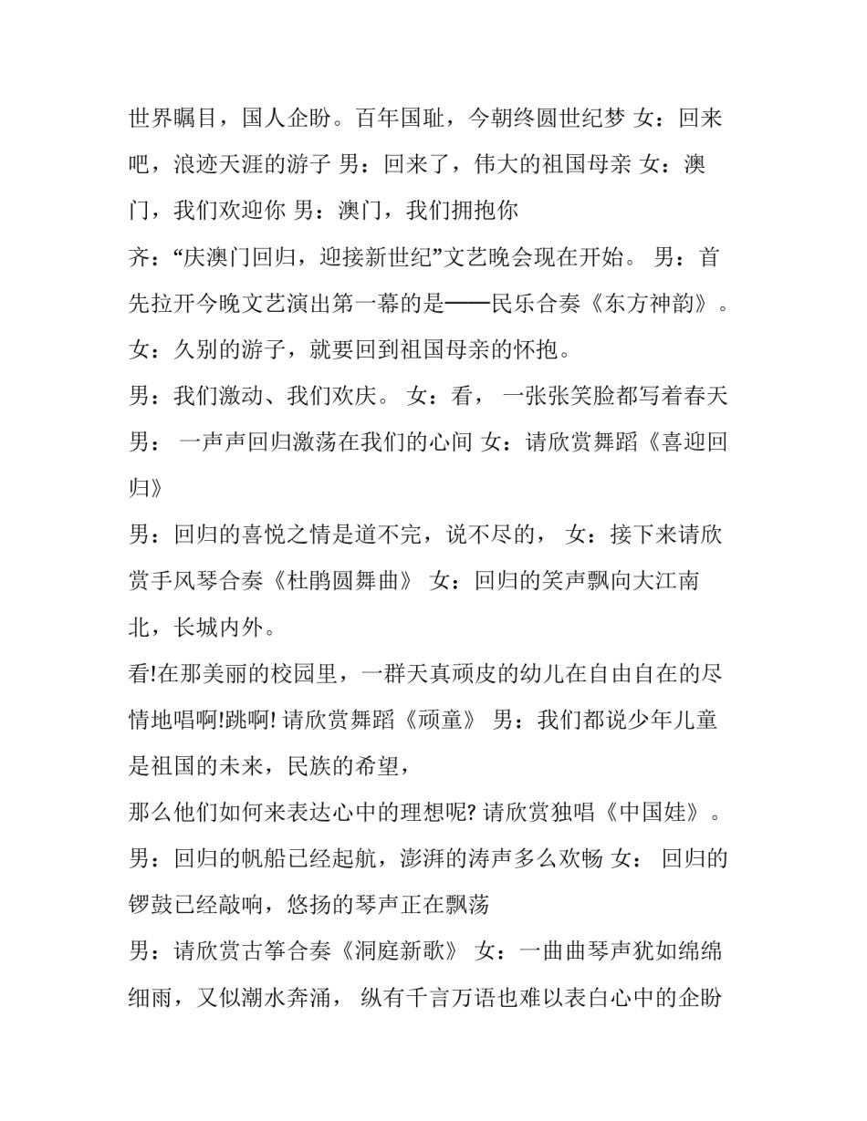 2023年母亲节联谊会主持词(3篇)_第3页