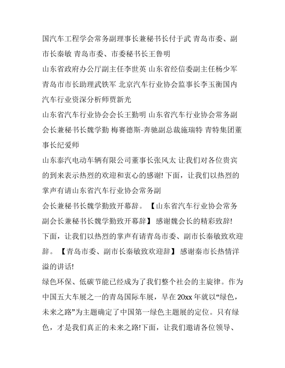 2023年四人主持人台词 四人主持稿(22篇)_第2页