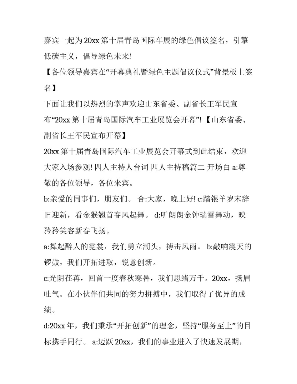 2023年四人主持人台词 四人主持稿(22篇)_第3页