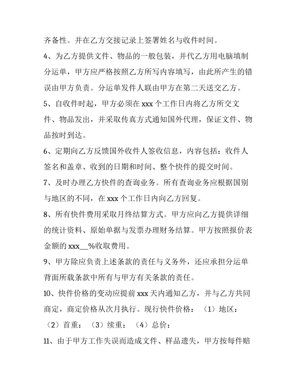 2023年快递公司和菜鸟驿站合作协议 哪些快递公司和菜鸟驿站合作(五篇)_第2页