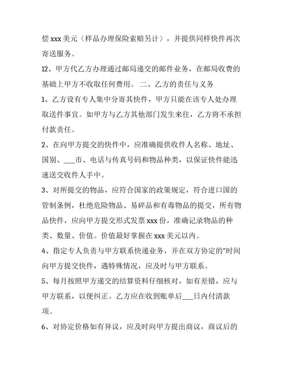 2023年快递公司和菜鸟驿站合作协议 哪些快递公司和菜鸟驿站合作(五篇)_第3页