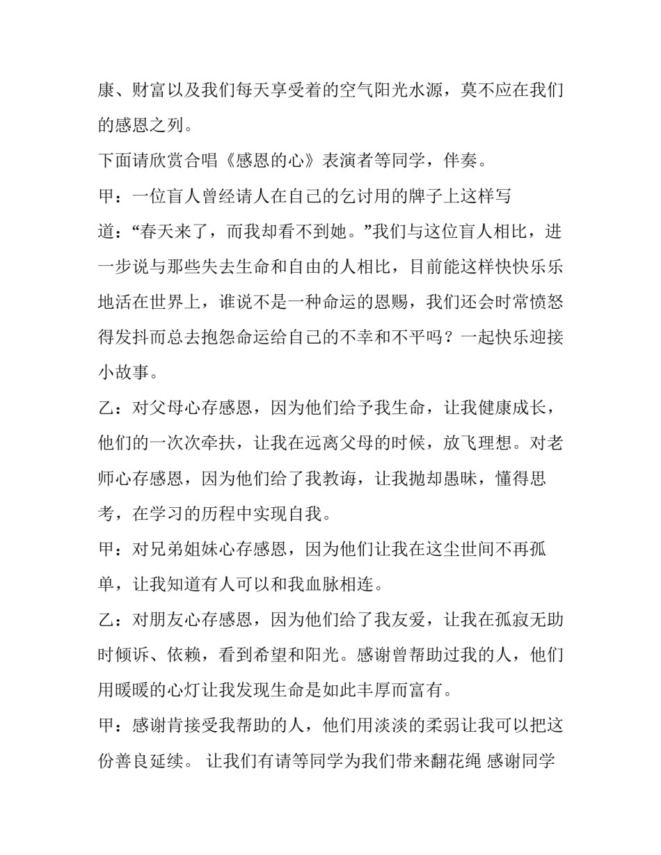 幼儿园感恩节亲子活动主持人话术(3篇)_第2页