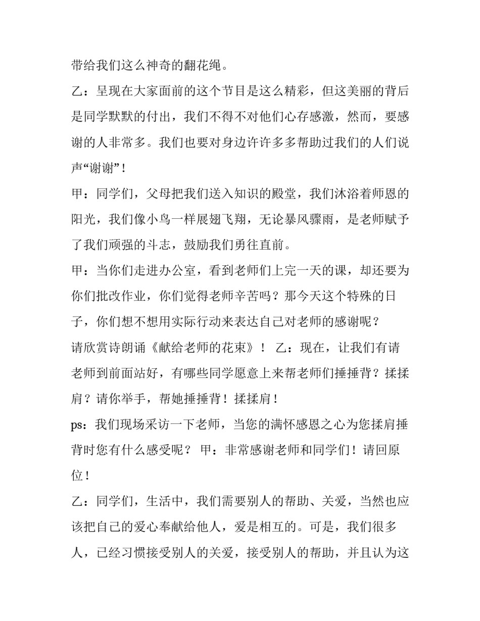 幼儿园感恩节亲子活动主持人话术(3篇)_第3页