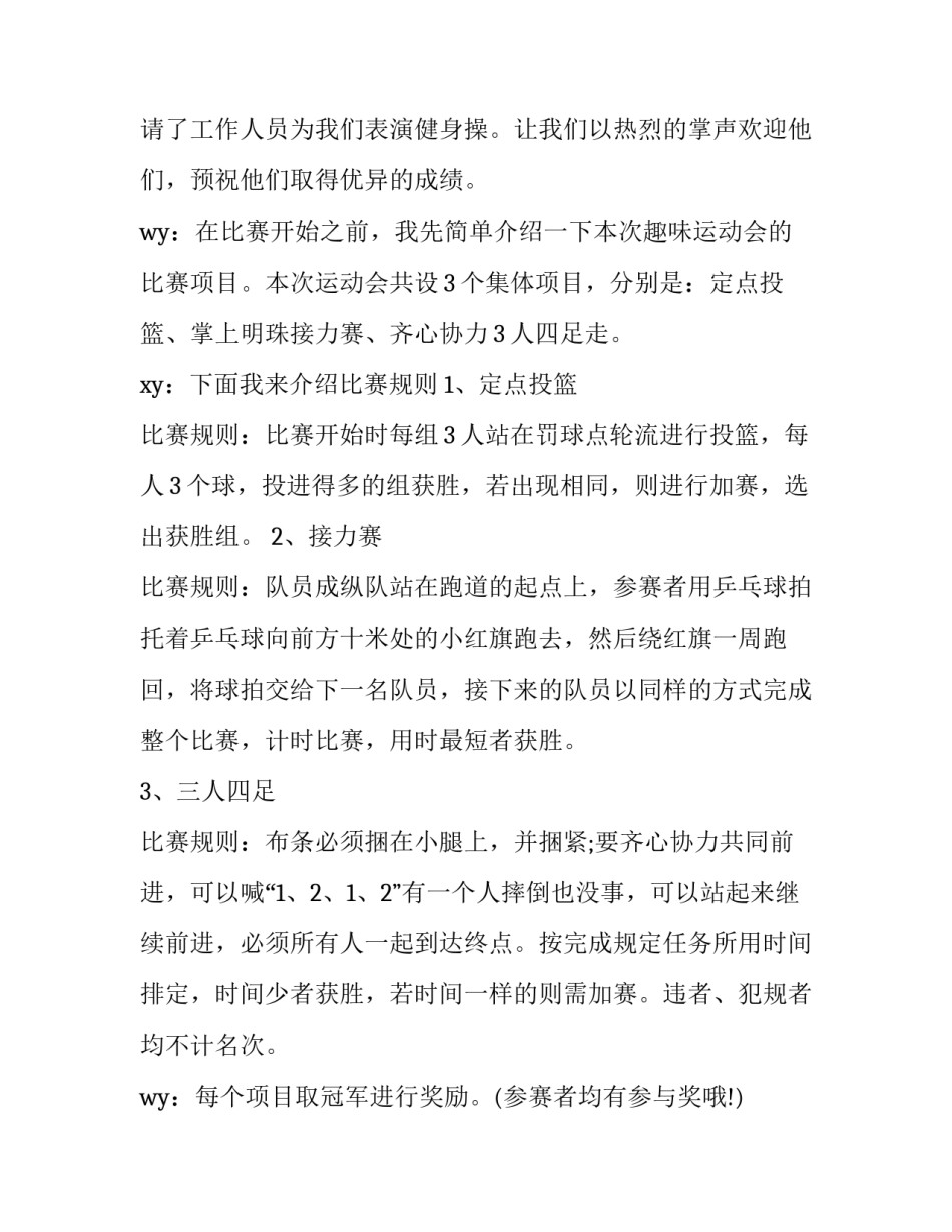 2023年冬季趣味运动会开幕式致辞 2023冬季运动会开幕式致辞(五篇)_第2页