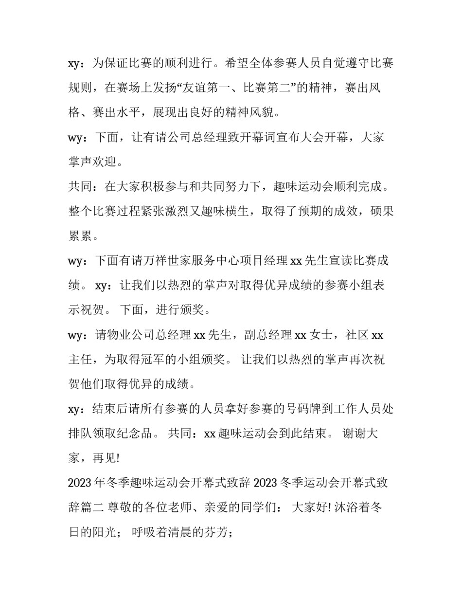 2023年冬季趣味运动会开幕式致辞 2023冬季运动会开幕式致辞(五篇)_第3页
