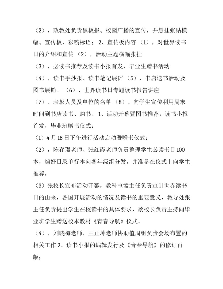 2023年世界读书日主题活动方案中班 4.23世界读书日活动方案幼儿园(十四篇)_第2页
