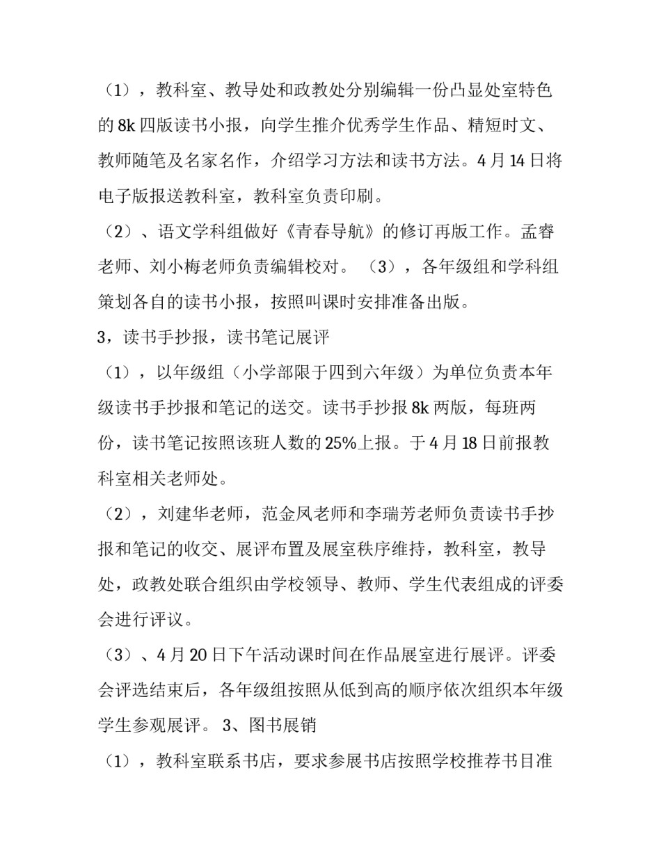 2023年世界读书日主题活动方案中班 4.23世界读书日活动方案幼儿园(十四篇)_第3页
