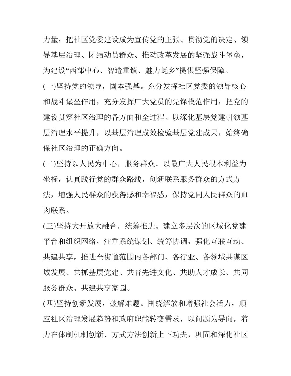 2023年市域社会治理现代化试点工作方案 2023年市域社会治理现代化试点工作方案怎么写(4篇)_第2页