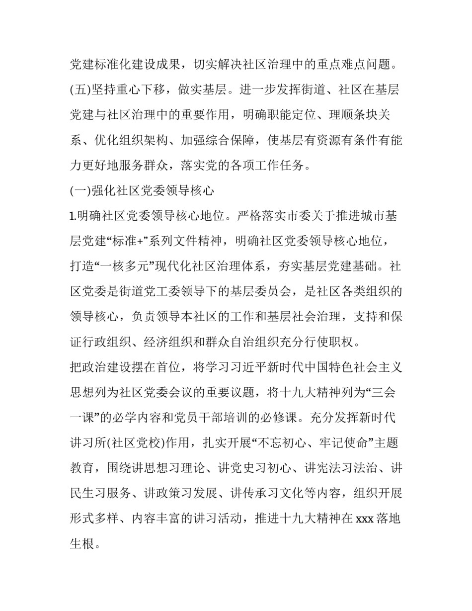 2023年市域社会治理现代化试点工作方案 2023年市域社会治理现代化试点工作方案怎么写(4篇)_第3页