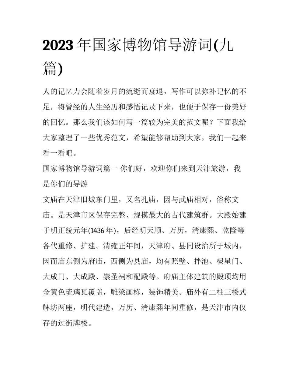 2023年国家博物馆导游词(九篇)_第1页