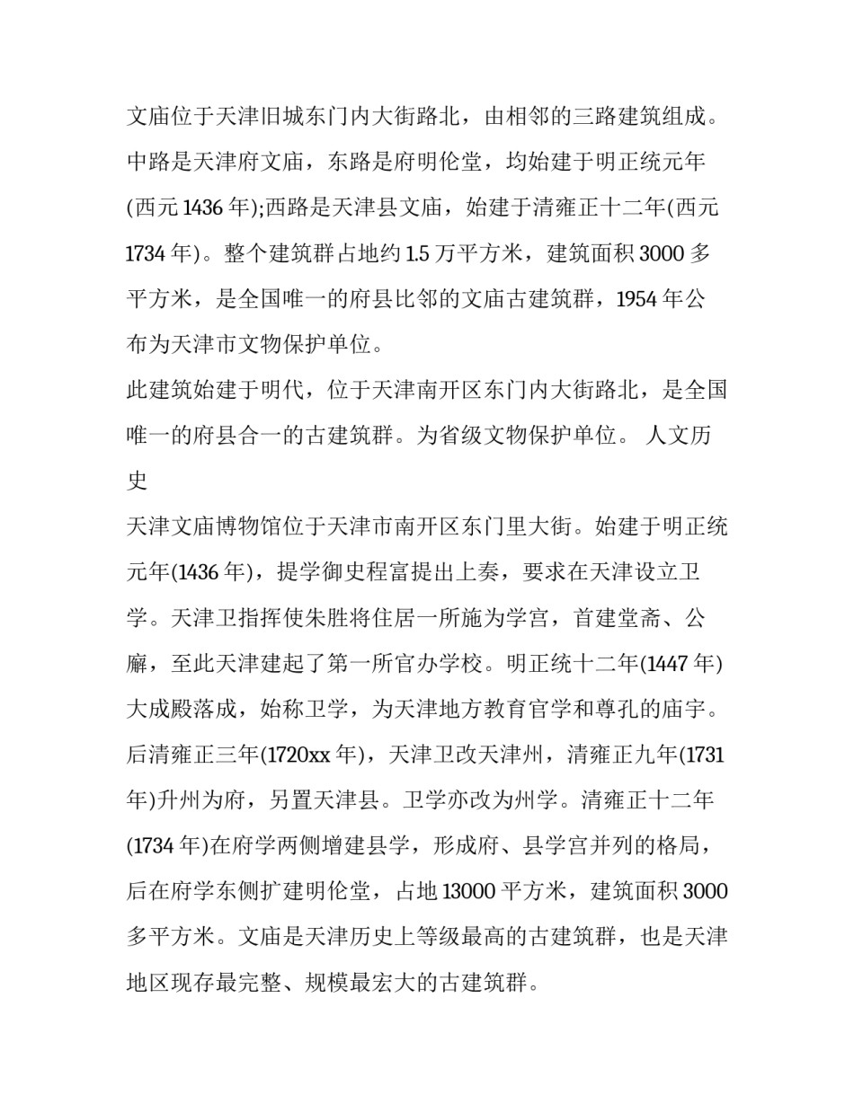 2023年国家博物馆导游词(九篇)_第2页