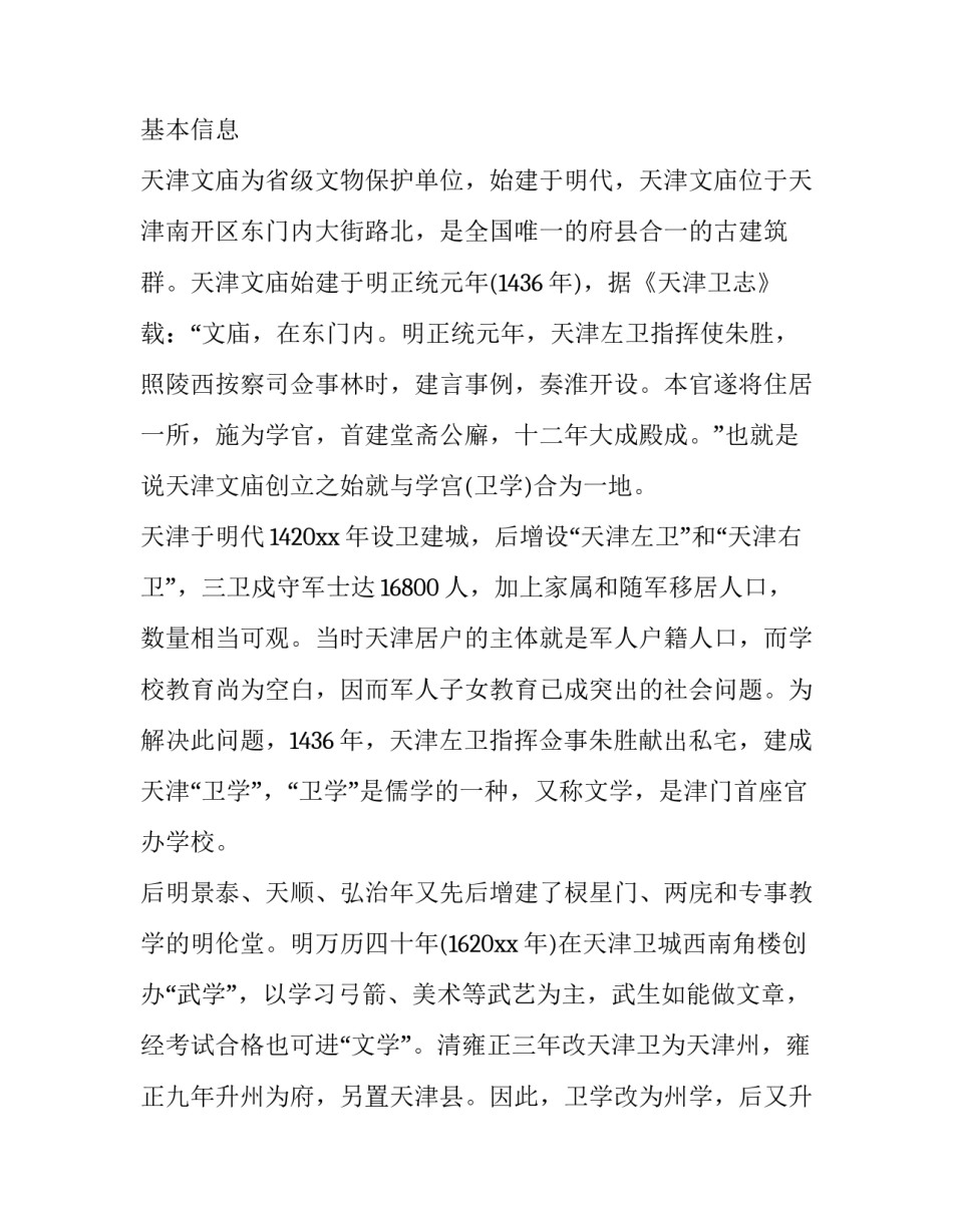 2023年国家博物馆导游词(九篇)_第3页