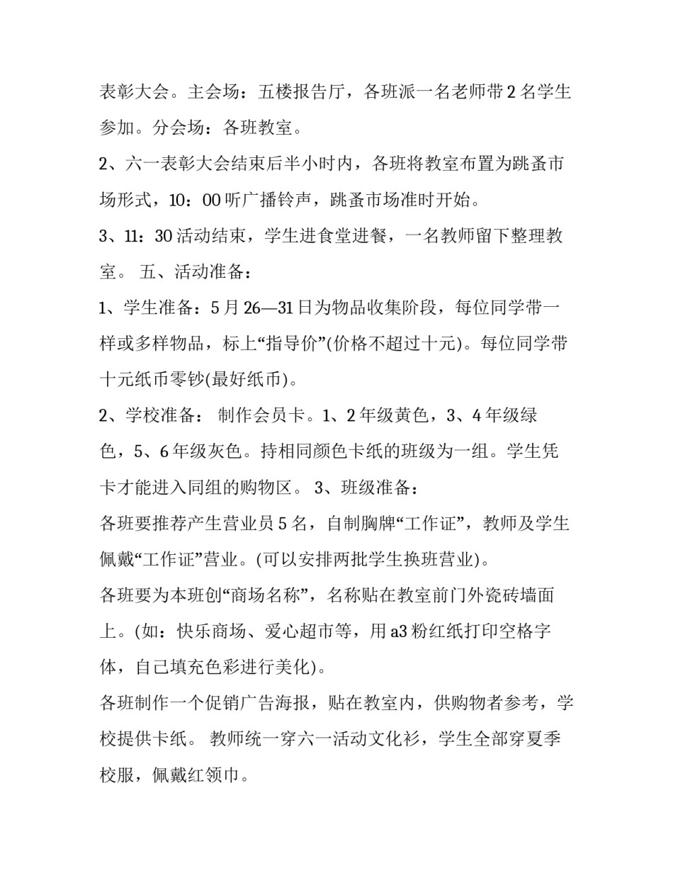 2023年六一儿童节幼儿园活动主题方案及内容(十二篇)_第2页