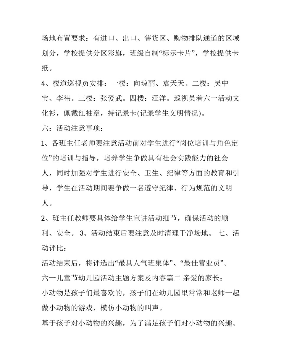 2023年六一儿童节幼儿园活动主题方案及内容(十二篇)_第3页