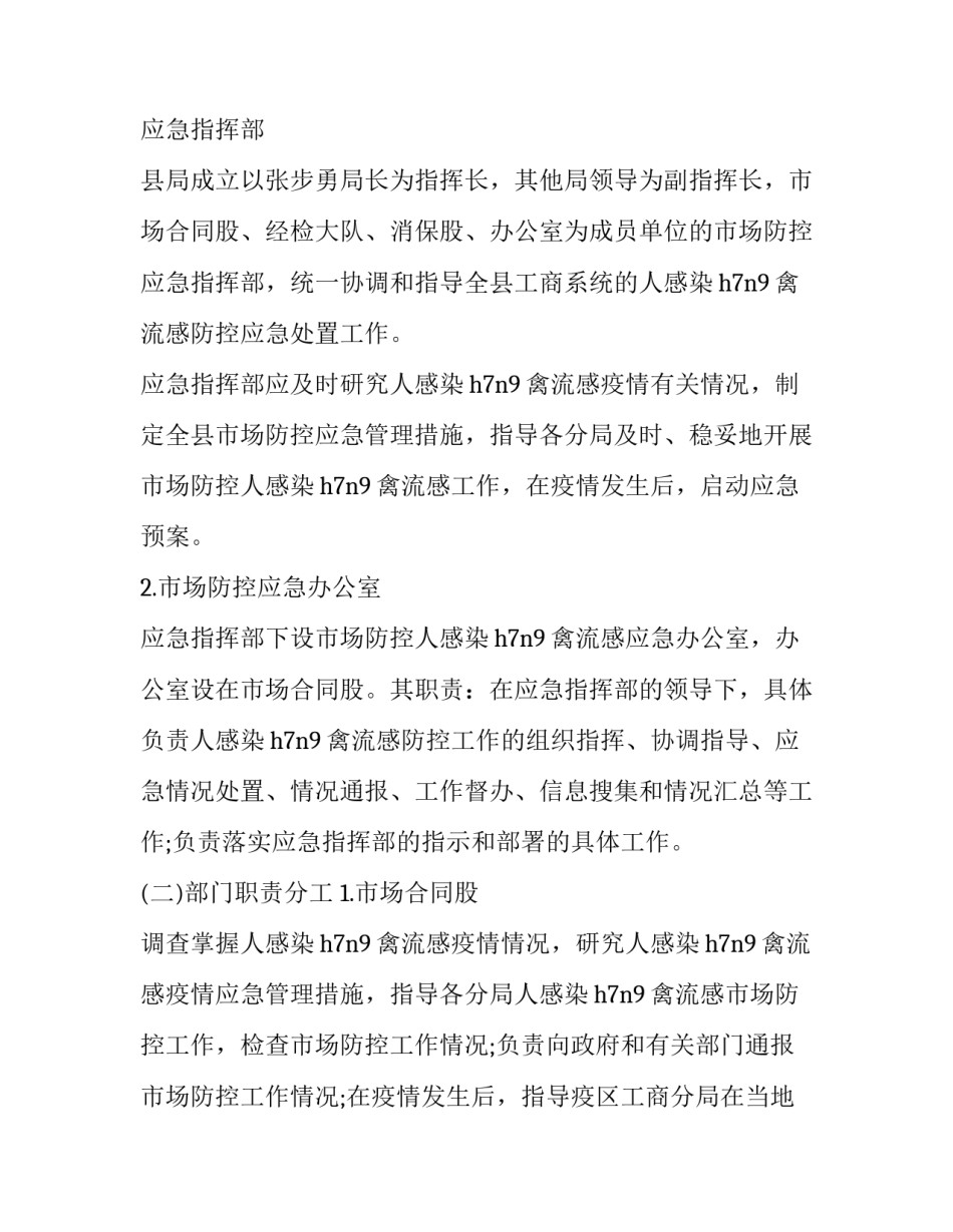 企业常态化疫情防控工作方案 企业常态化疫情防控工作方案范文(7篇)_第2页