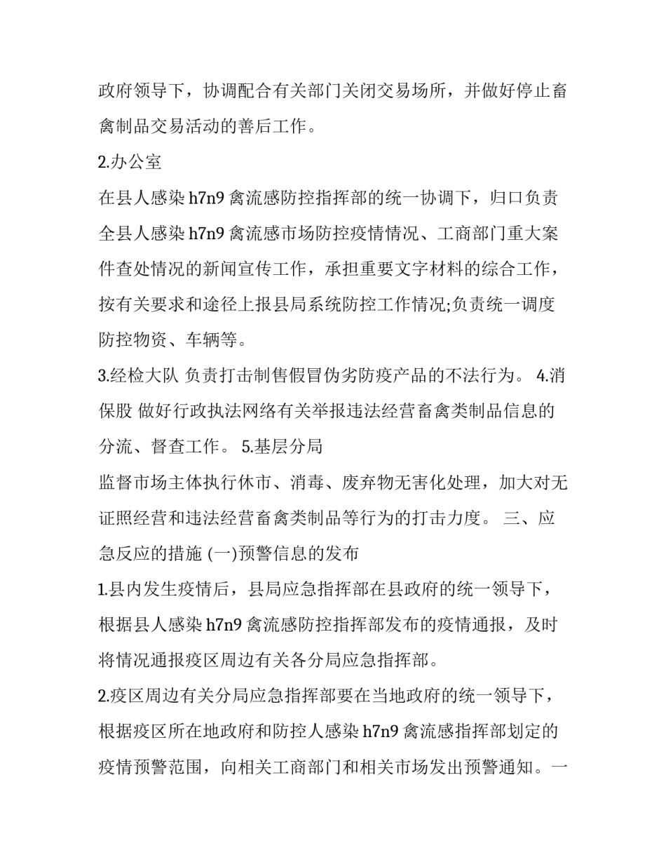 企业常态化疫情防控工作方案 企业常态化疫情防控工作方案范文(7篇)_第3页