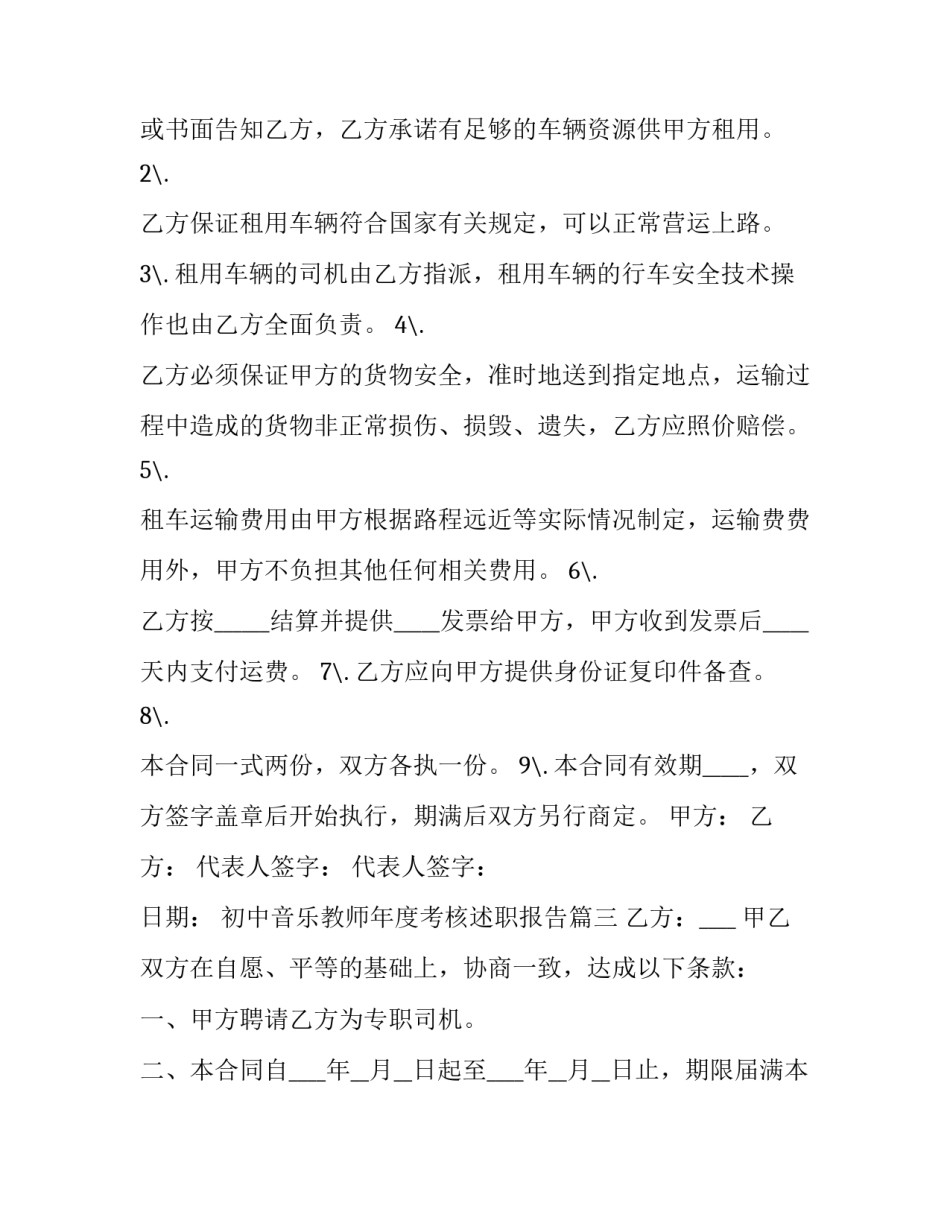 初中音乐教师年度考核述职报告(模板6篇)_第2页