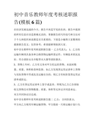 初中音乐教师年度考核述职报告(模板6篇)