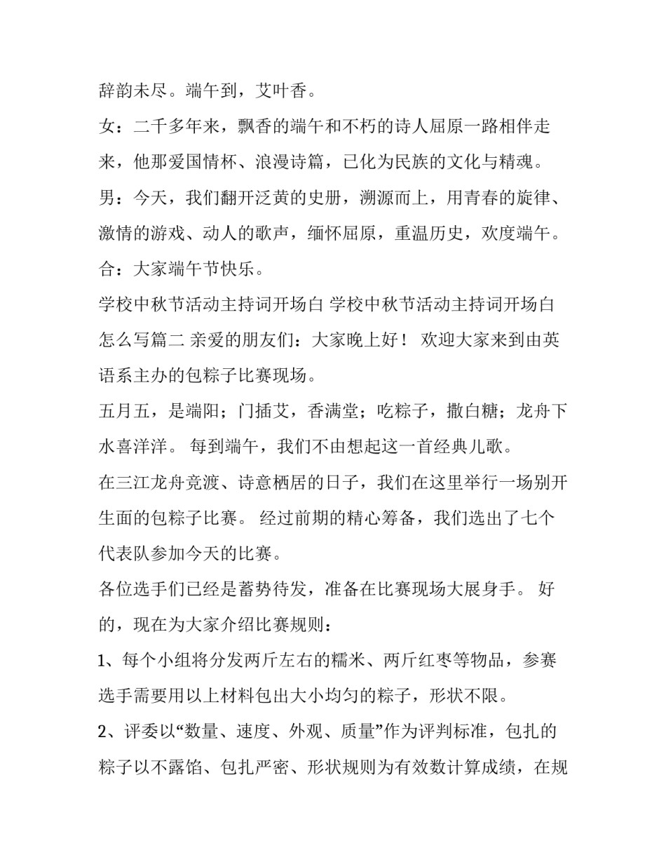 学校中秋节活动主持词开场白 学校中秋节活动主持词开场白怎么写(三篇)_第2页