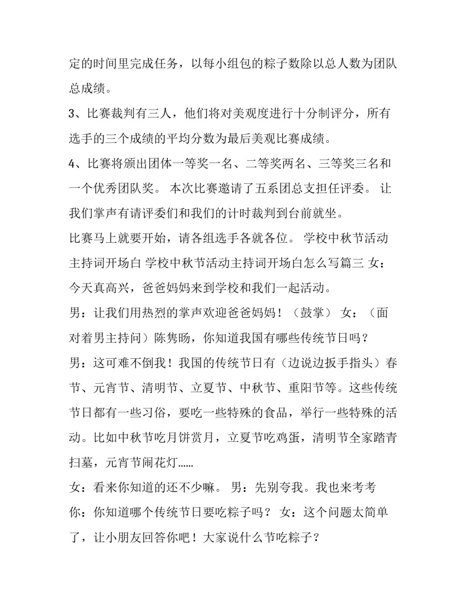 学校中秋节活动主持词开场白 学校中秋节活动主持词开场白怎么写(三篇)_第3页