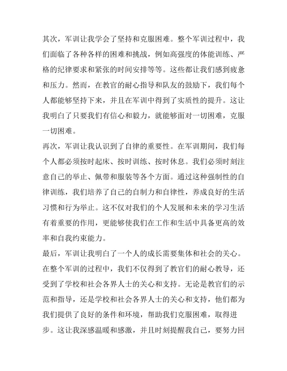 幼儿教育专业毕业生的求职信(通用7篇)_第2页