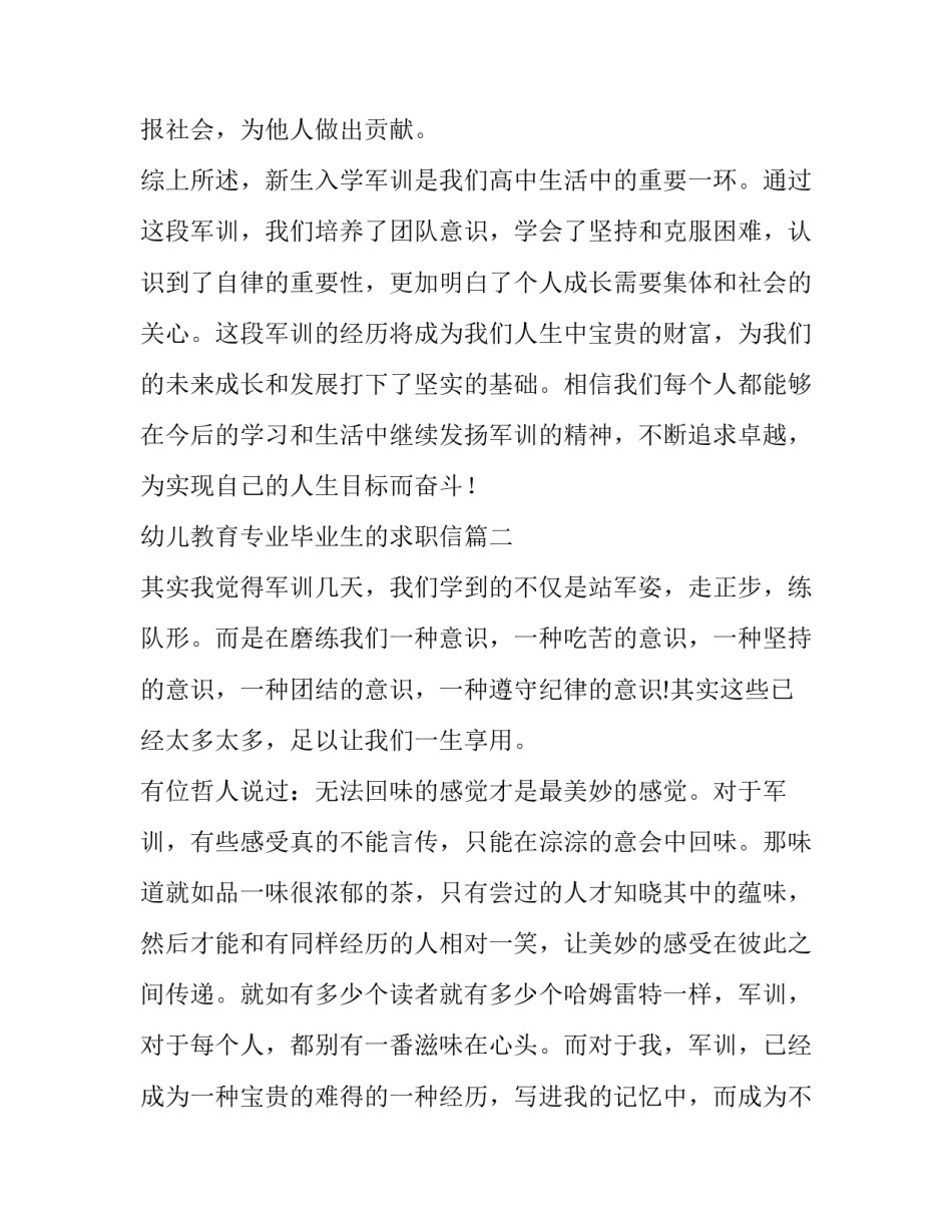 幼儿教育专业毕业生的求职信(通用7篇)_第3页