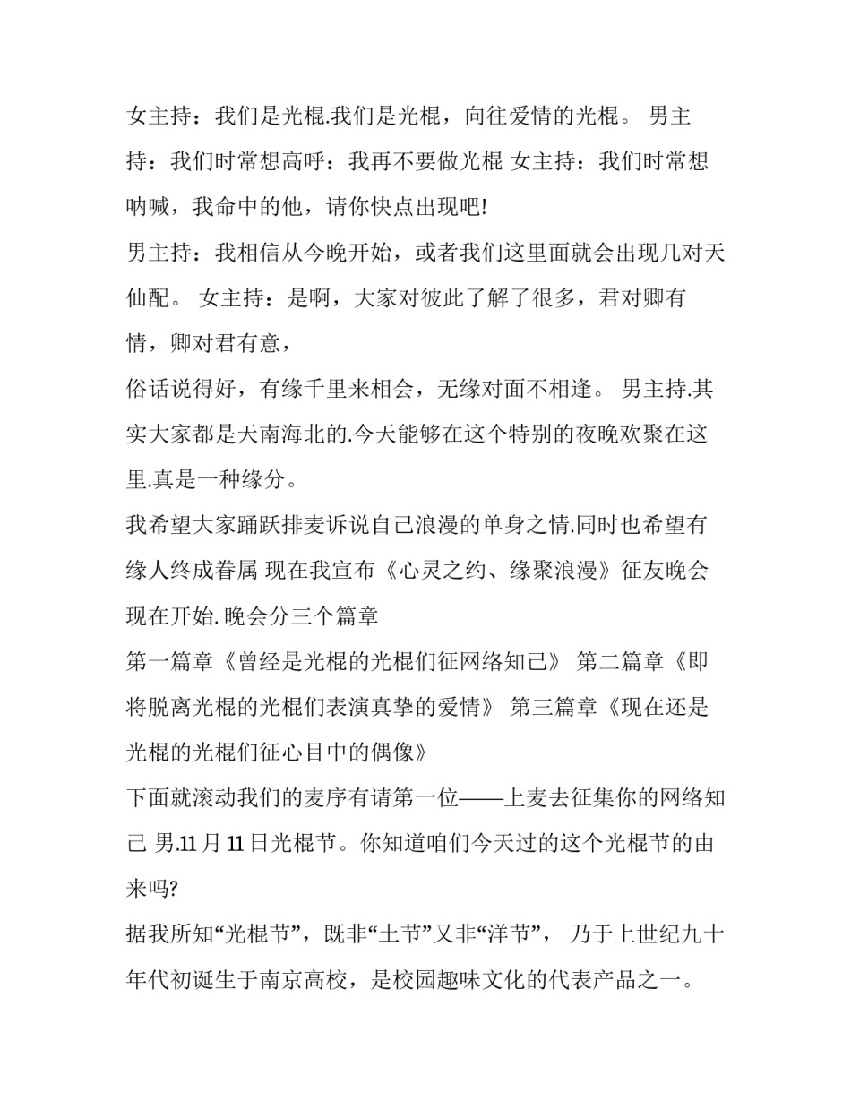 联谊主持词结尾 联谊主持词结束语(七篇)_第2页