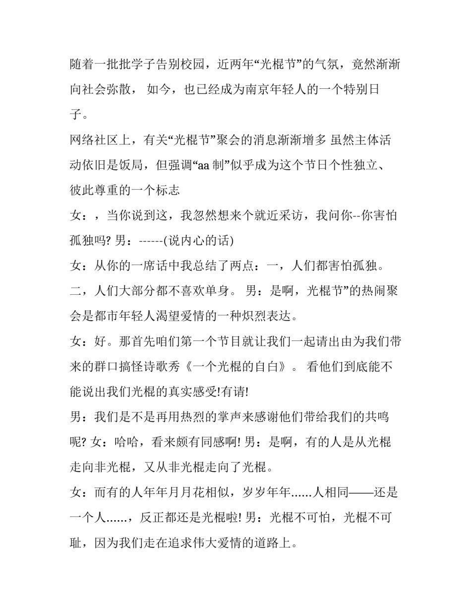 联谊主持词结尾 联谊主持词结束语(七篇)_第3页