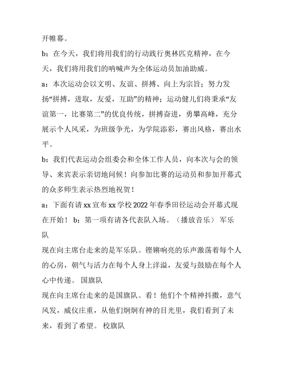 春季运动会开幕式主持词最新开场白 冬季运动会开幕式主持词开场白(五篇)_第3页