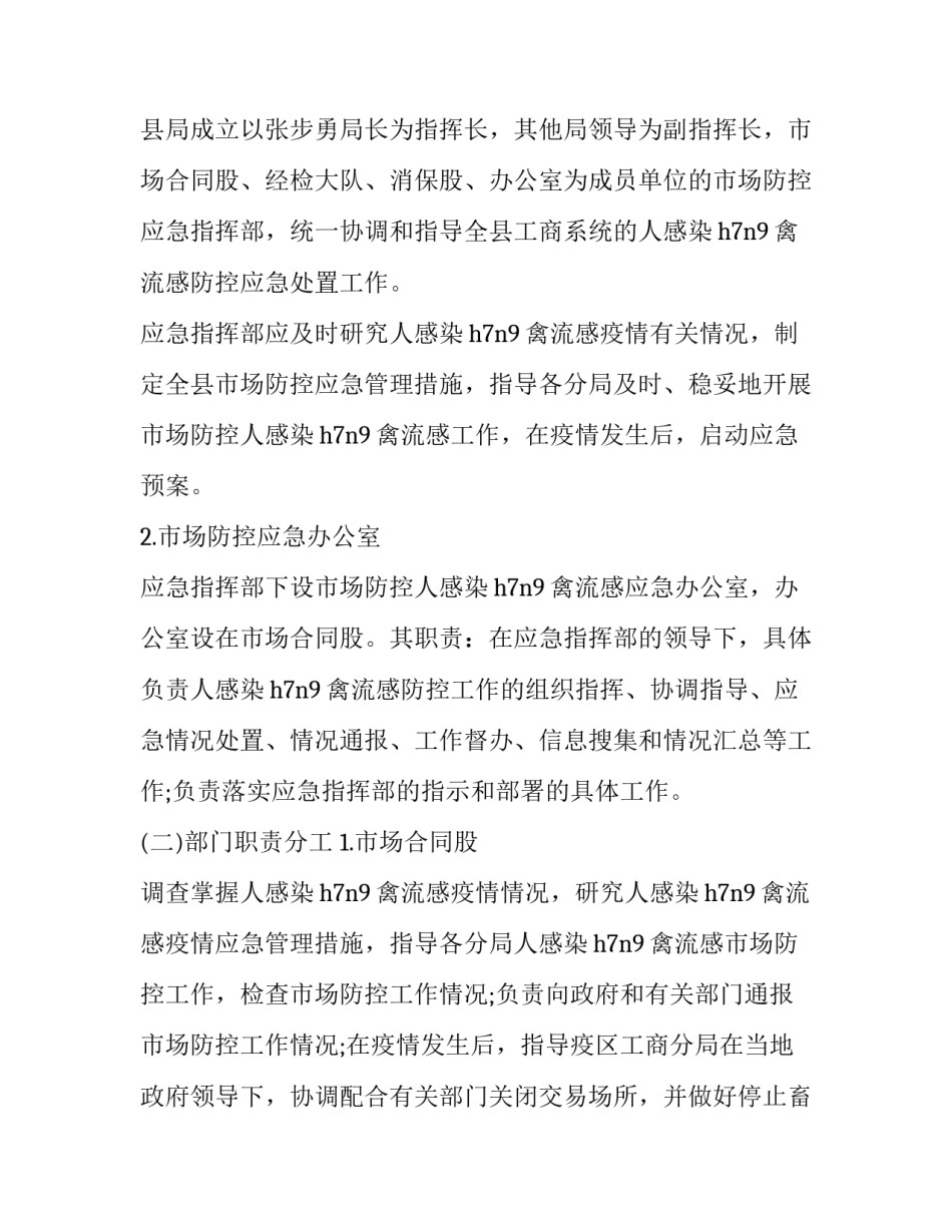 2023年单位常态化疫情防控工作方案 国家常态化疫情防控工作方案(7篇)_第2页