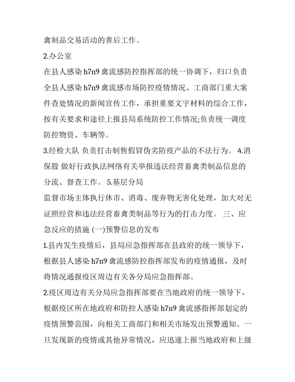 2023年单位常态化疫情防控工作方案 国家常态化疫情防控工作方案(7篇)_第3页