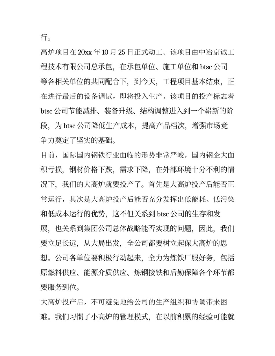 最新省考主持词格式(24篇)_第2页