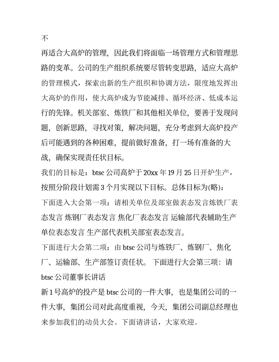 最新省考主持词格式(24篇)_第3页