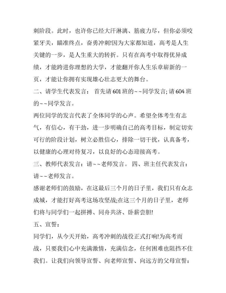 最新高考冲刺50天主持词(三篇)_第2页