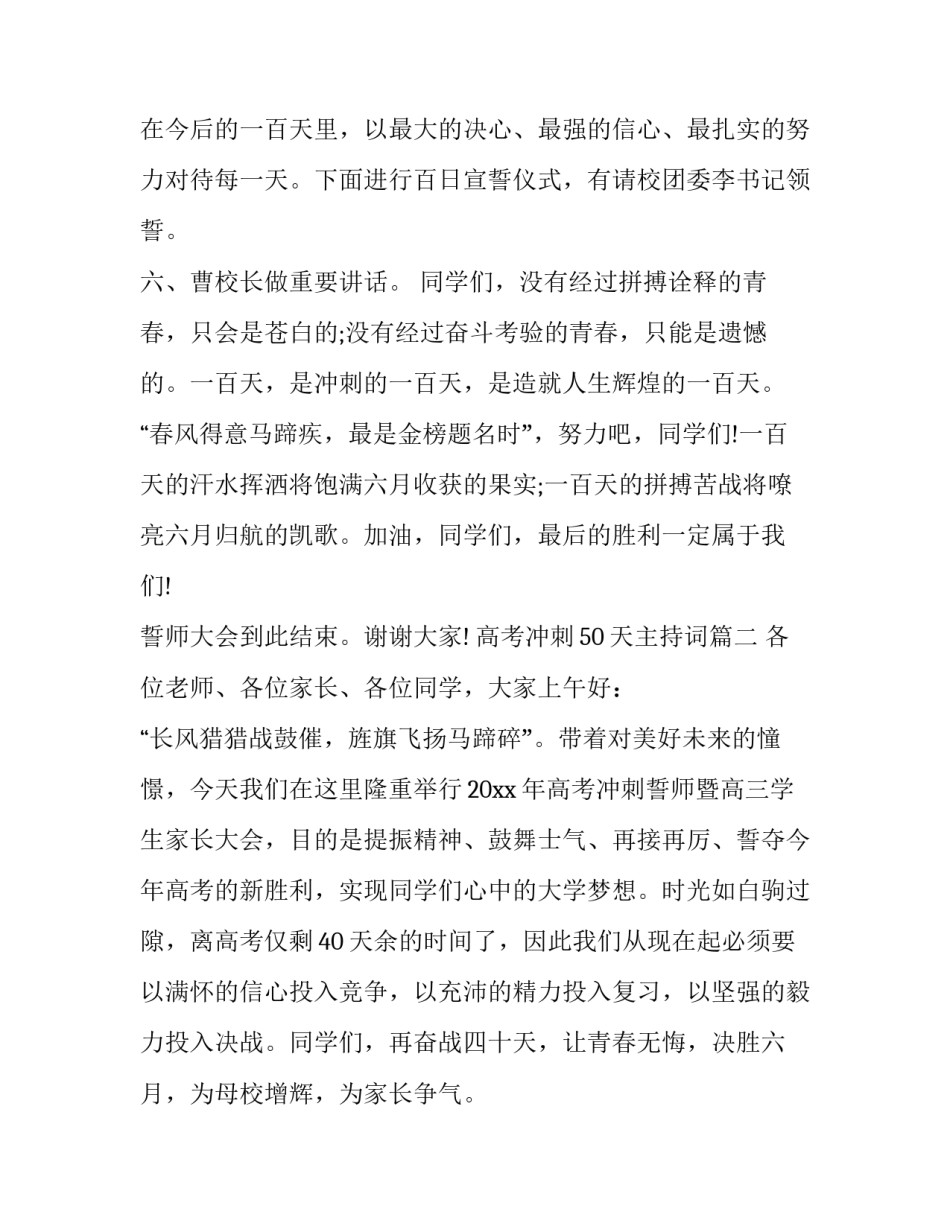 最新高考冲刺50天主持词(三篇)_第3页