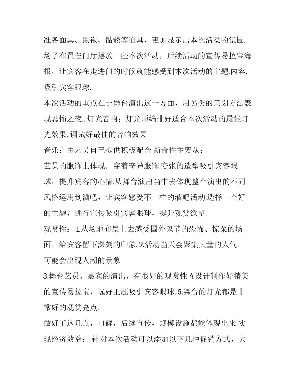 KTV万圣节活动 万圣节ktv活动主题策划(四篇)_第2页