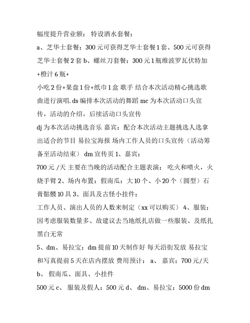 KTV万圣节活动 万圣节ktv活动主题策划(四篇)_第3页