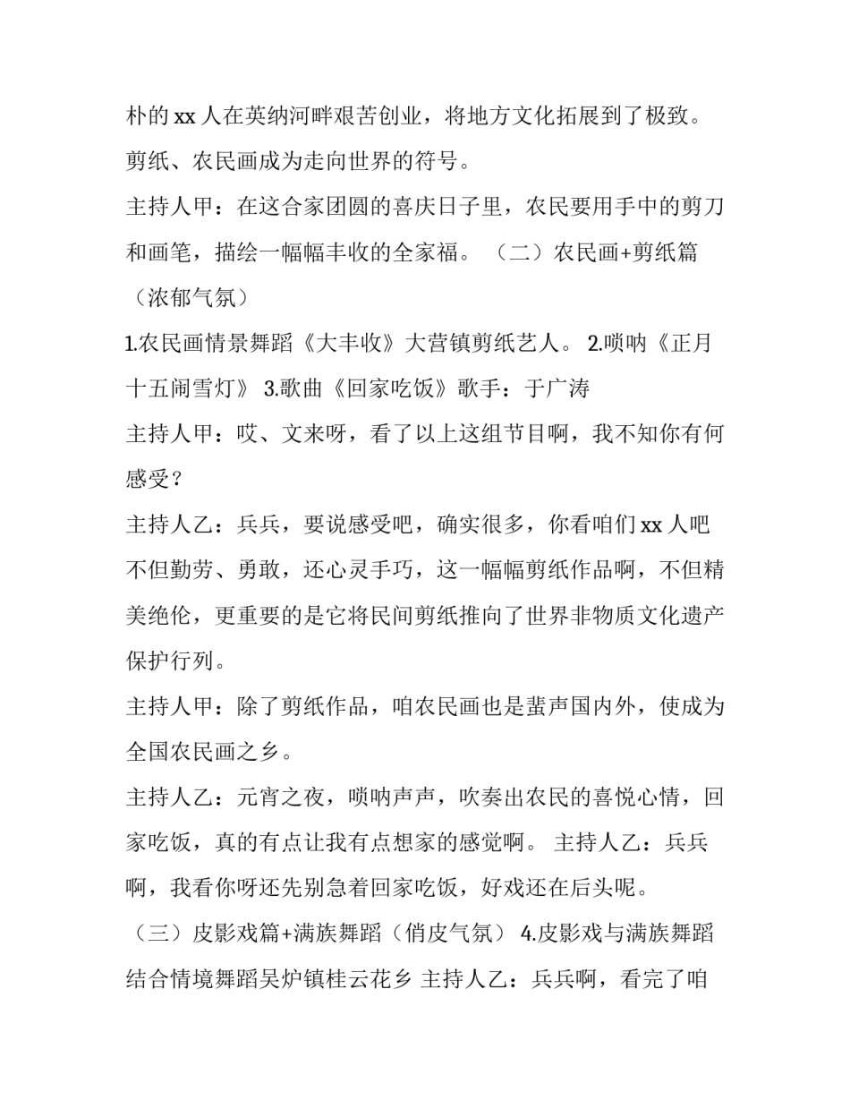 最新社区元旦晚会活动主持词 社区元旦晚会主持词开场白(3篇)_第2页