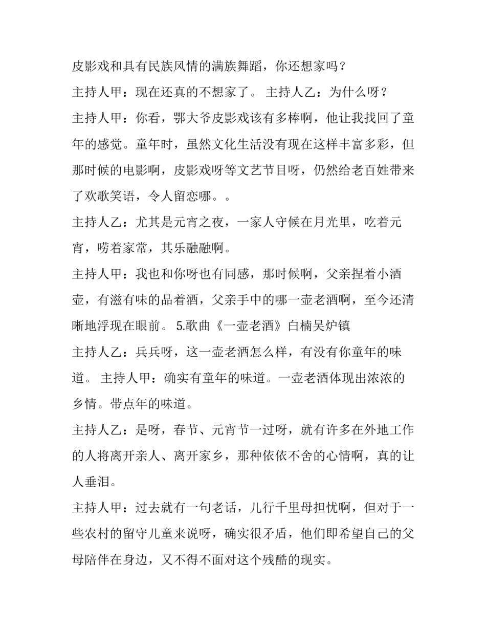 最新社区元旦晚会活动主持词 社区元旦晚会主持词开场白(3篇)_第3页