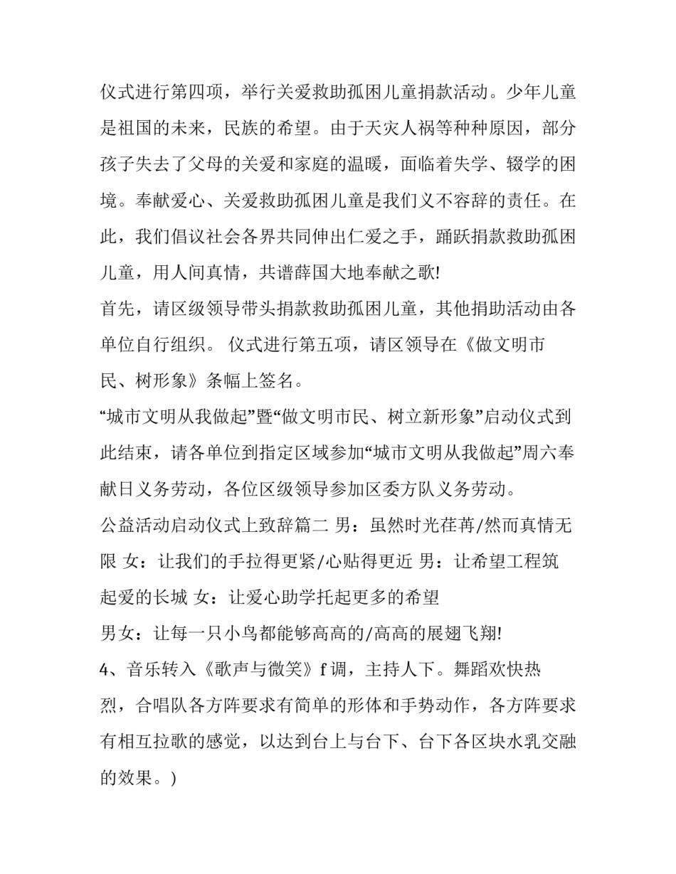 最新公益活动启动仪式上致辞(二十二篇)_第2页