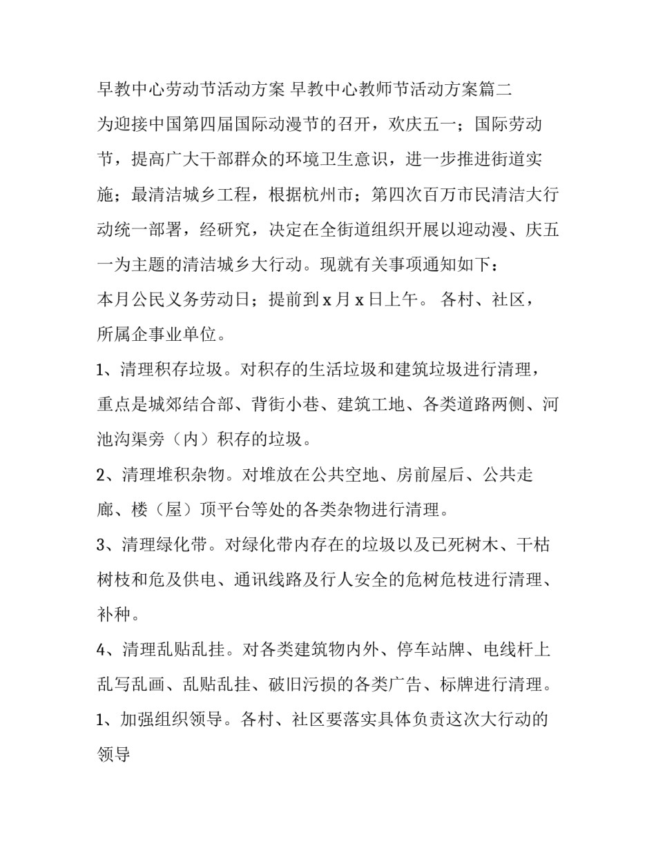 早教中心劳动节活动方案 早教中心教师节活动方案(3篇)_第3页
