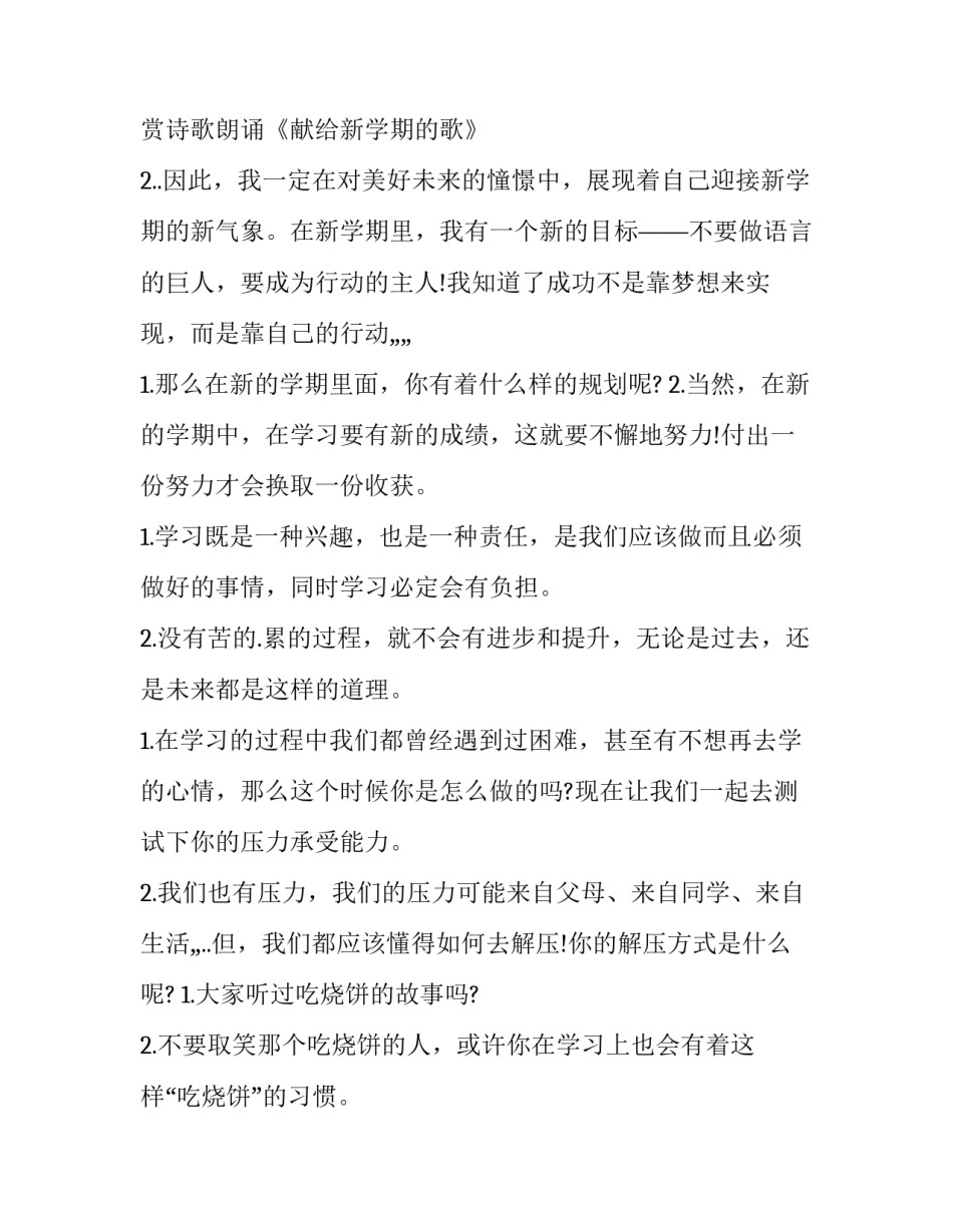 新学期班会主持人开场白台词(3篇)_第2页