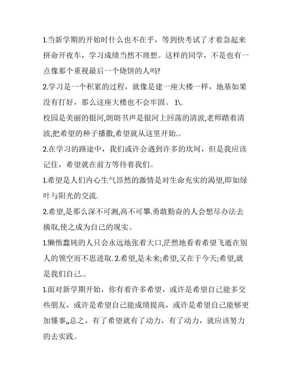 新学期班会主持人开场白台词(3篇)_第3页