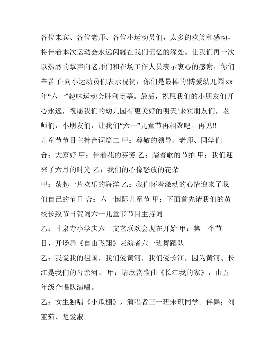 儿童节节目主持台词(7篇)_第3页