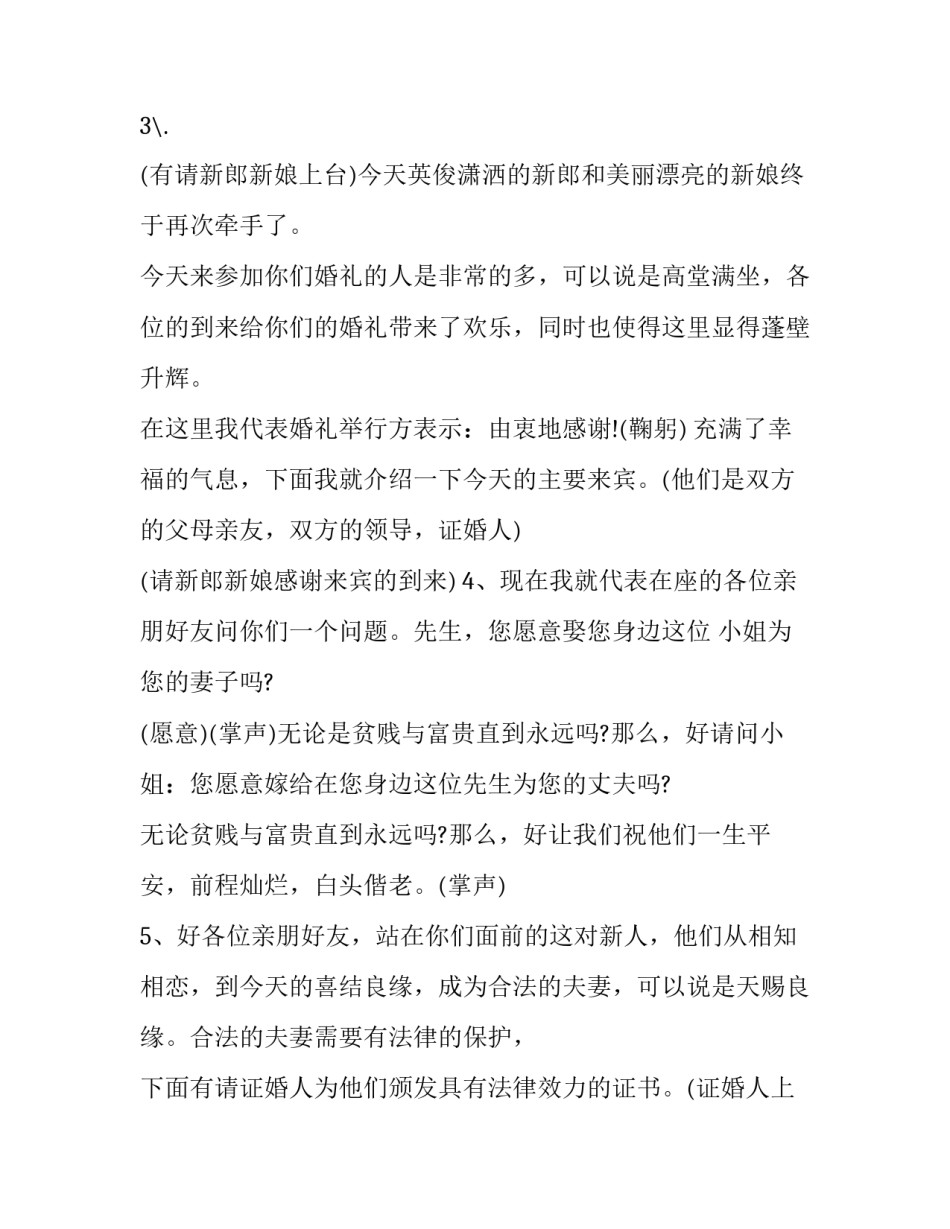 最简单的婚庆主持人说辞(23篇)_第1页