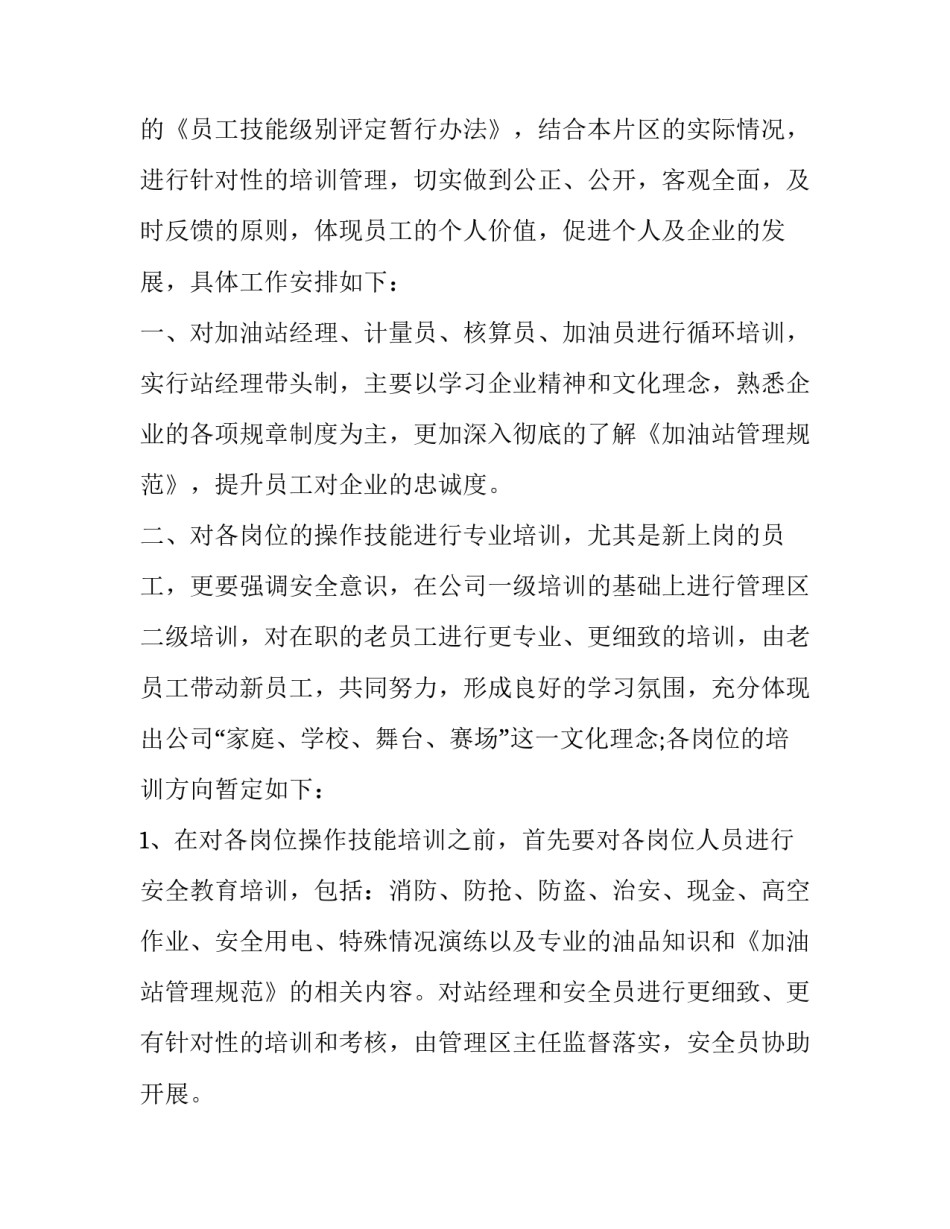 加气站疫情防控工作方案 加油站疫情防控措施及方案(7篇)_第3页