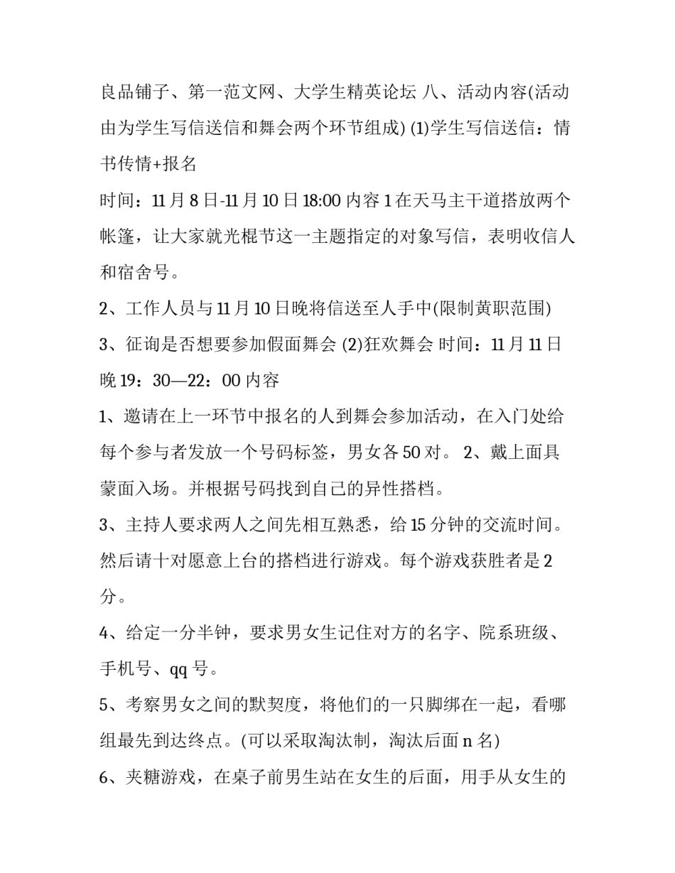 最新光棍节活动策划方案主题 光棍节活动策划方案(十四篇)_第2页