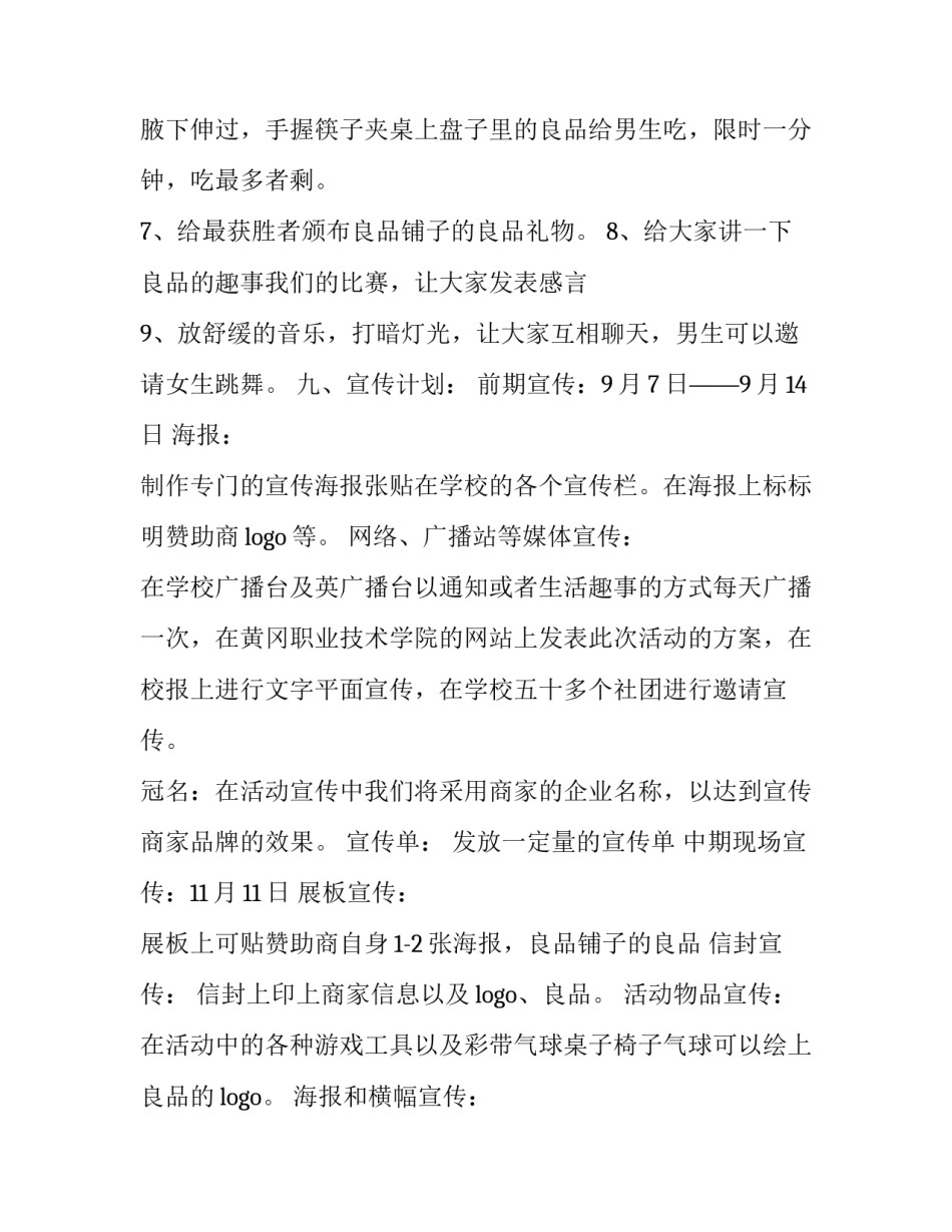 最新光棍节活动策划方案主题 光棍节活动策划方案(十四篇)_第3页