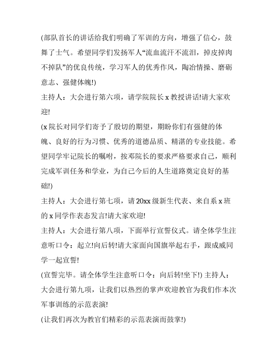 新生开学典礼主持稿结尾(21篇)_第3页