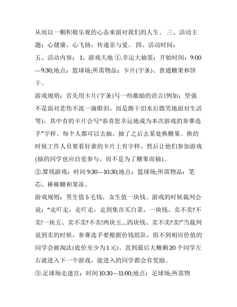 校园活动方案策划书(二十四篇)_第2页